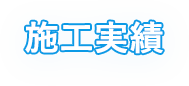 新着情報